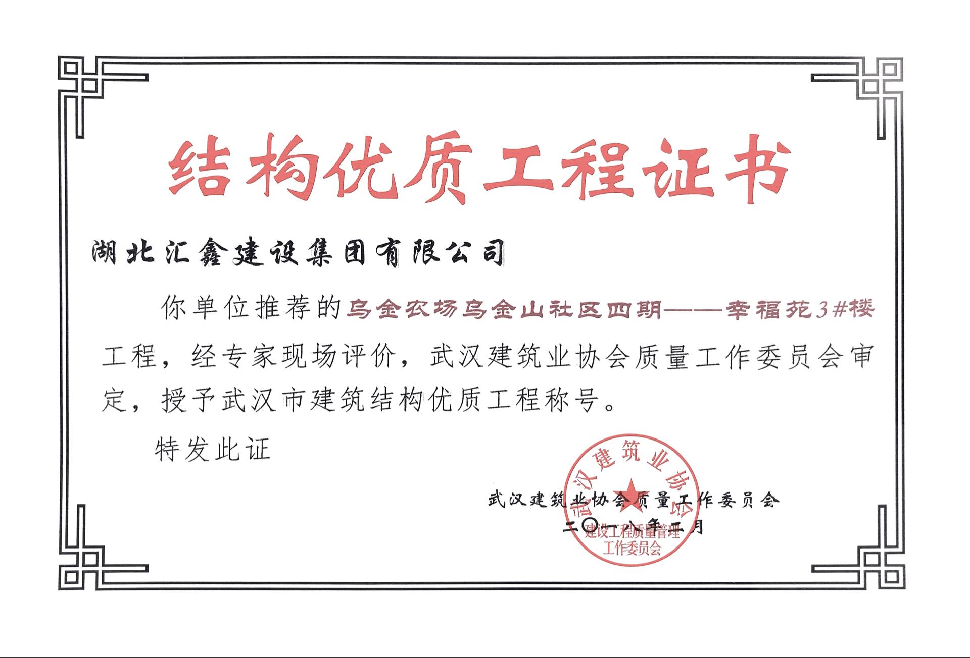 乌金山社区四期结构优质工程