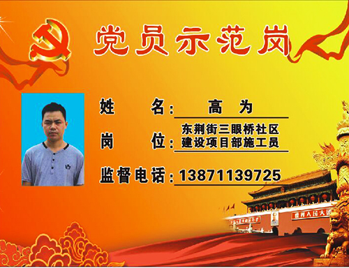 2014年度优秀党员示范岗