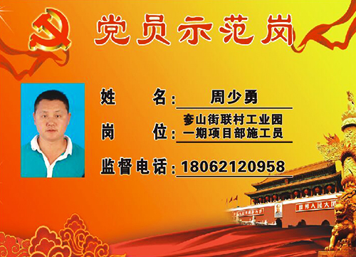 2014年度优秀党员示范岗(图3)