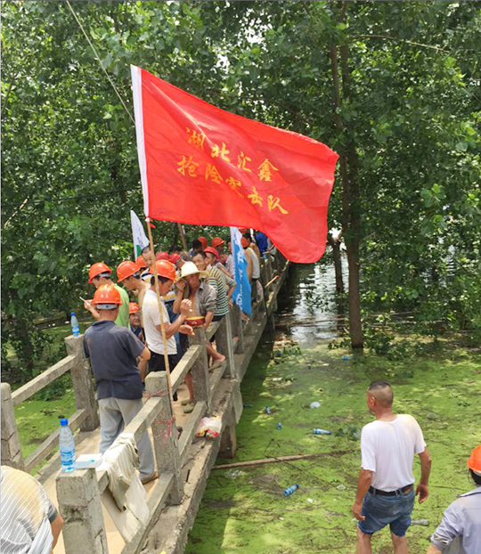 汇鑫集团为汉南湘口抢险救灾