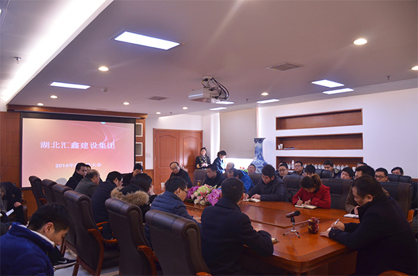 湖北汇鑫建设集团 2014年度工作总结大会圆满结束(图3)