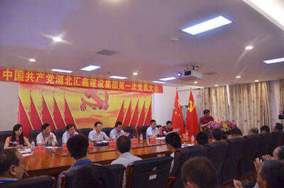 中国共产党湖北汇鑫建设集团委员会 第一届选举工作顺利完成(图2)