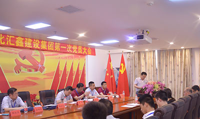 中国共产党湖北汇鑫建设集团委员会 第一届选举工作顺利完成(图7)