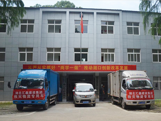汇鑫集团为汉南区湘口街抗洪救灾捐赠物资(图1)