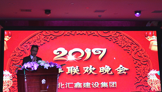 2017年湖北汇鑫建设集团 新春联欢晚会圆满成功(图1)