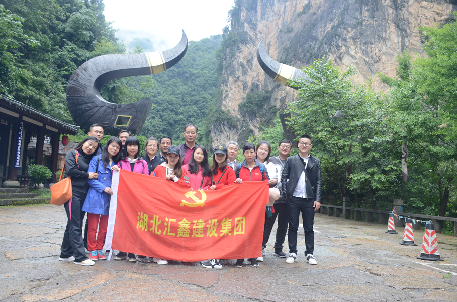 汇鑫集团工会2018年神龙架之旅(图2)
