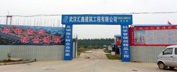 东荆街三眼桥项目文明施工现场(图4)