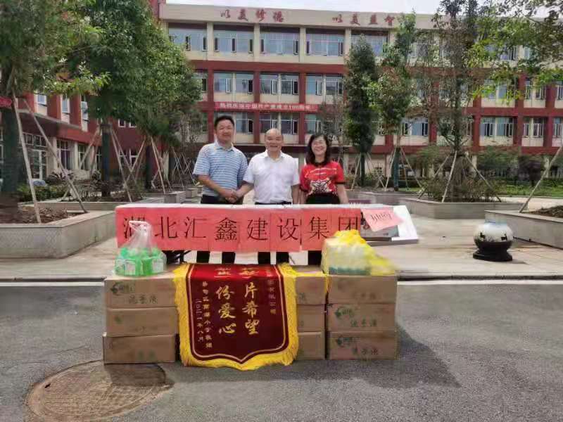 汇鑫集团为南湖小学献爱心(图2)