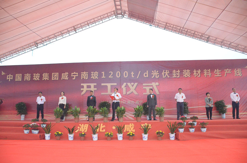 中国南玻集团咸宁南玻1200t/d光伏封装材料生产线开工仪式(图3)