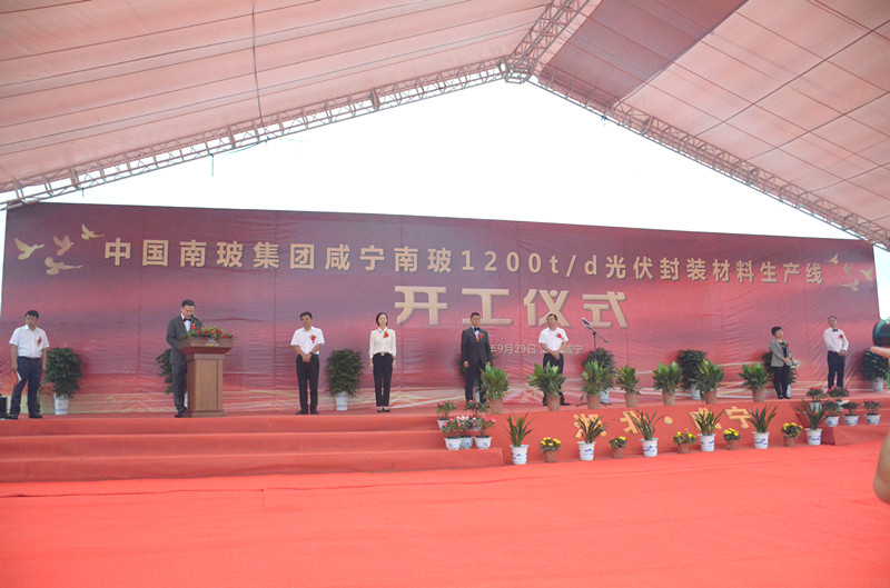 中国南玻集团咸宁南玻1200t/d光伏封装材料生产线开工仪式(图2)