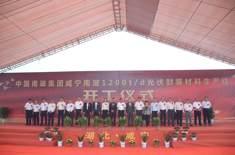 中国南玻集团咸宁南玻1200t/d光伏封装材料生产线开工仪式(图5)