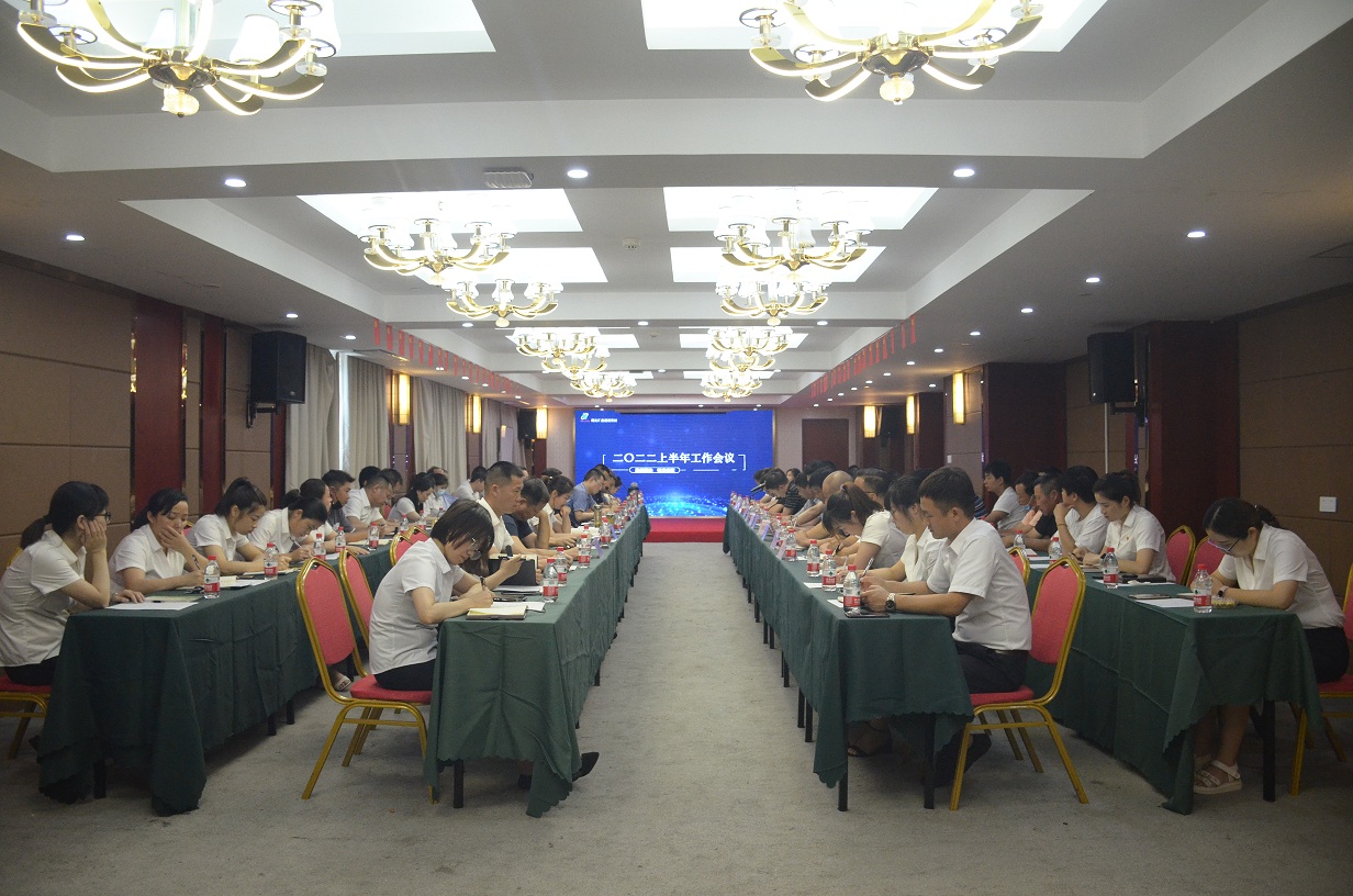 湖北汇鑫建设集团2022上半年工作会议(图1)