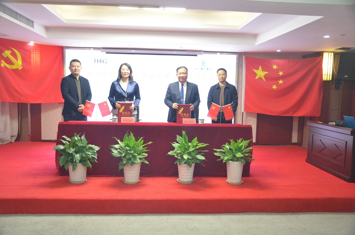 武汉后官湖假日酒店管理合同签约仪式(图3)