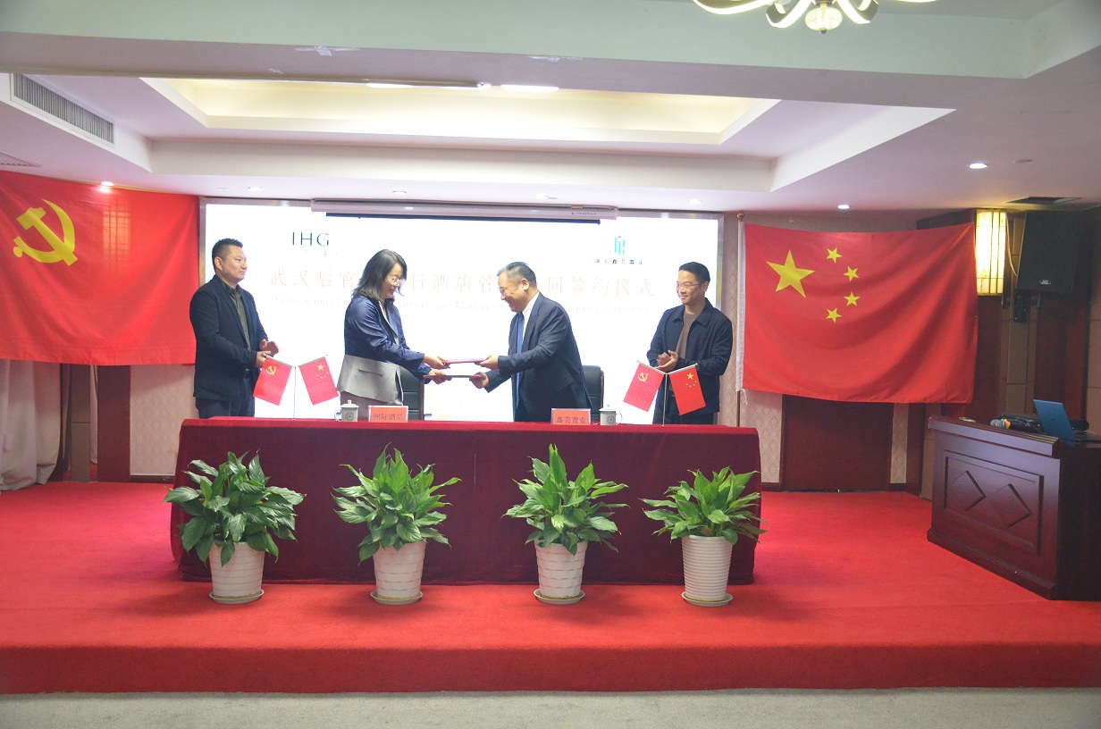 武汉后官湖假日酒店管理合同签约仪式(图2)