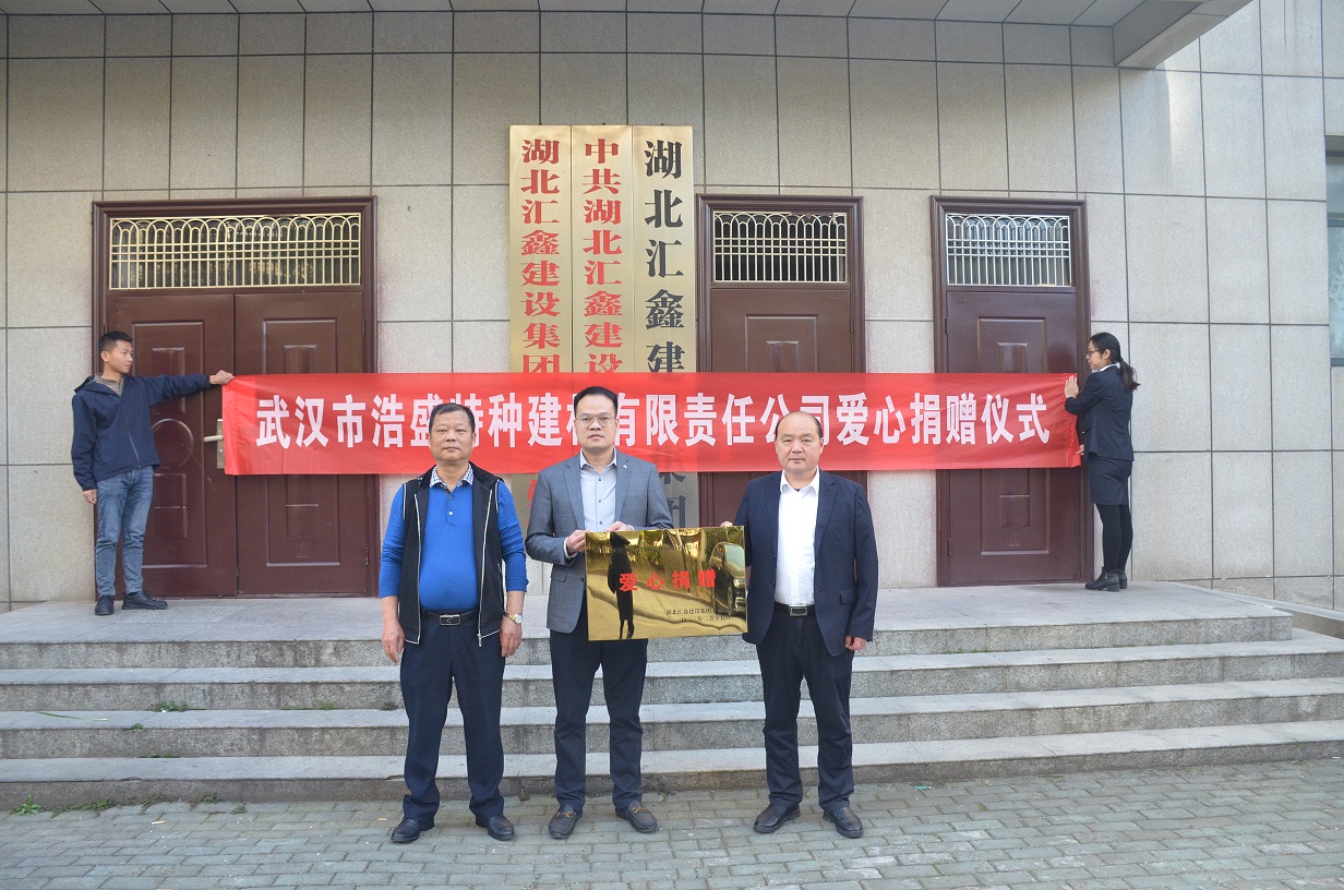 湖北汇鑫建设集团工会 为浩盛建设特种建材公司举办捐赠仪式(图1)