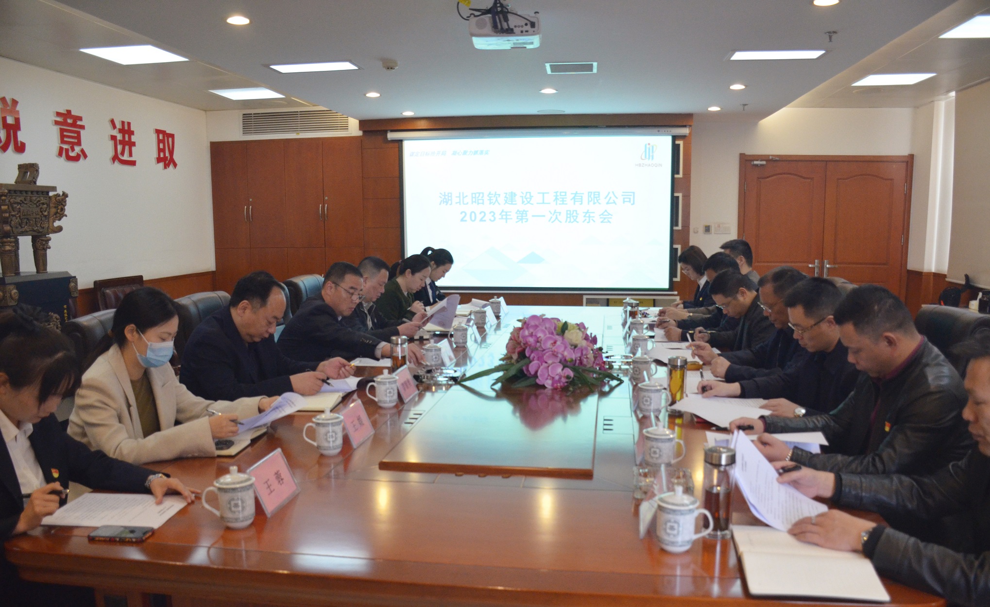 2023年昭钦第一次股东大会(图1)