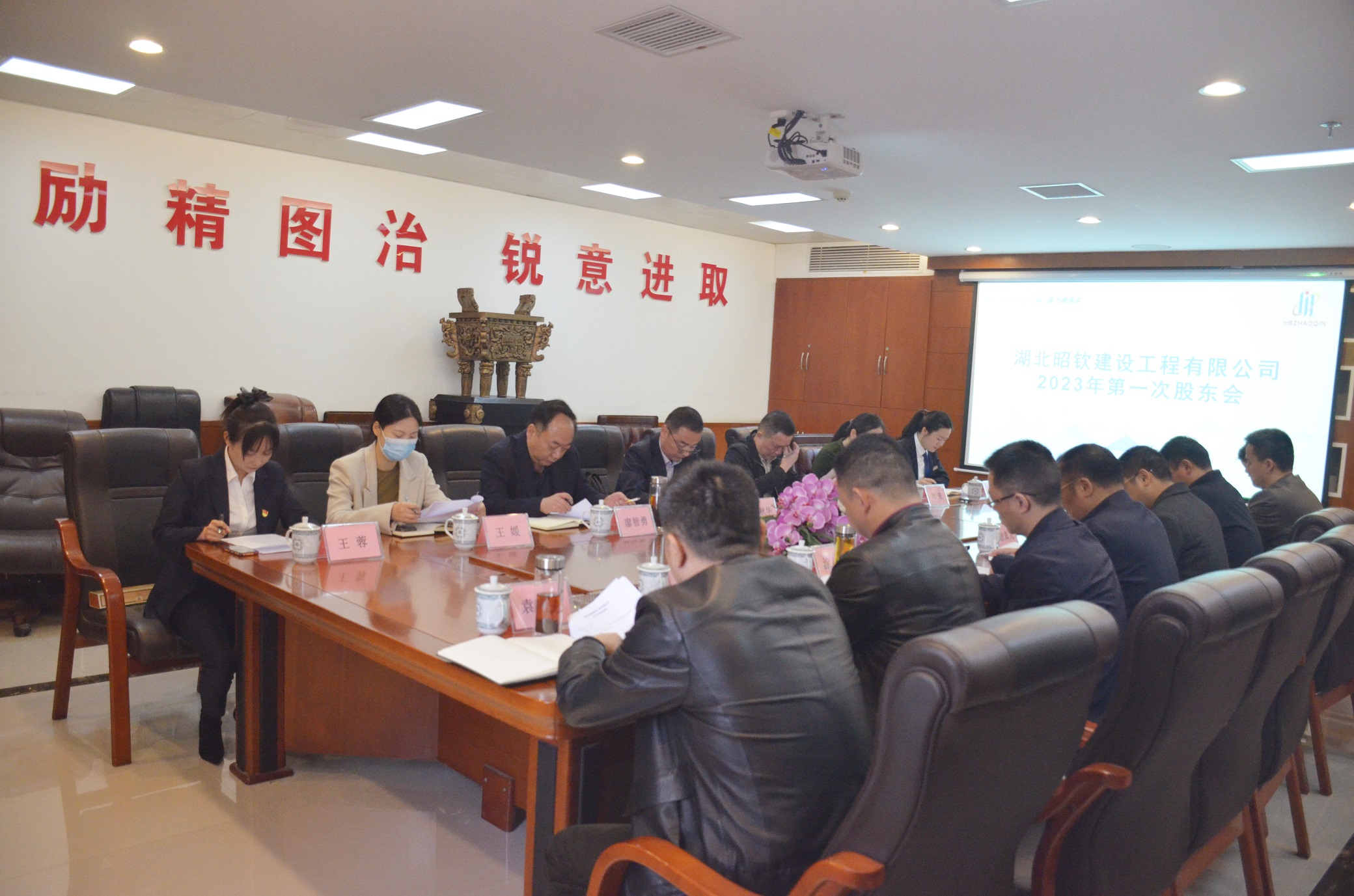 2023年昭钦第一次股东大会(图3)