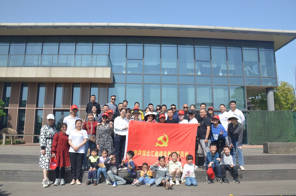 中共湖北汇鑫建设集团委员会团建活动(图1)