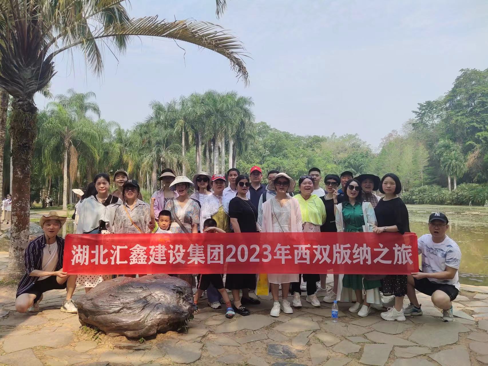 汇鑫集团工会2023年成都、丽江、西双版纳之旅(图8)