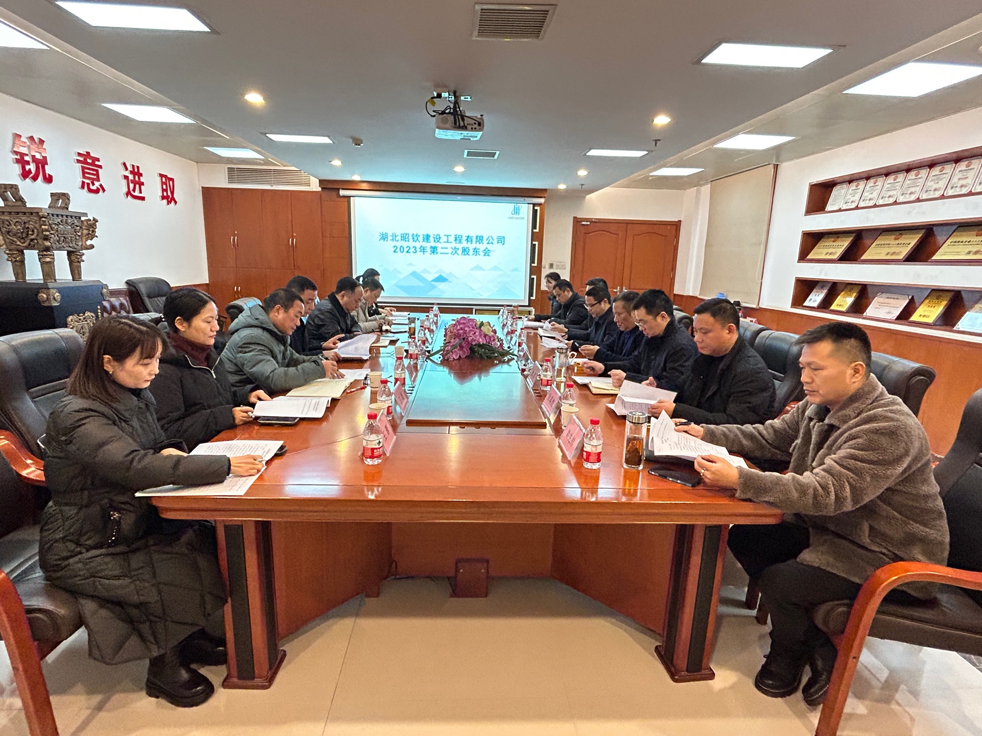 湖北昭钦建设工程有限公司  2023年第二次股东会