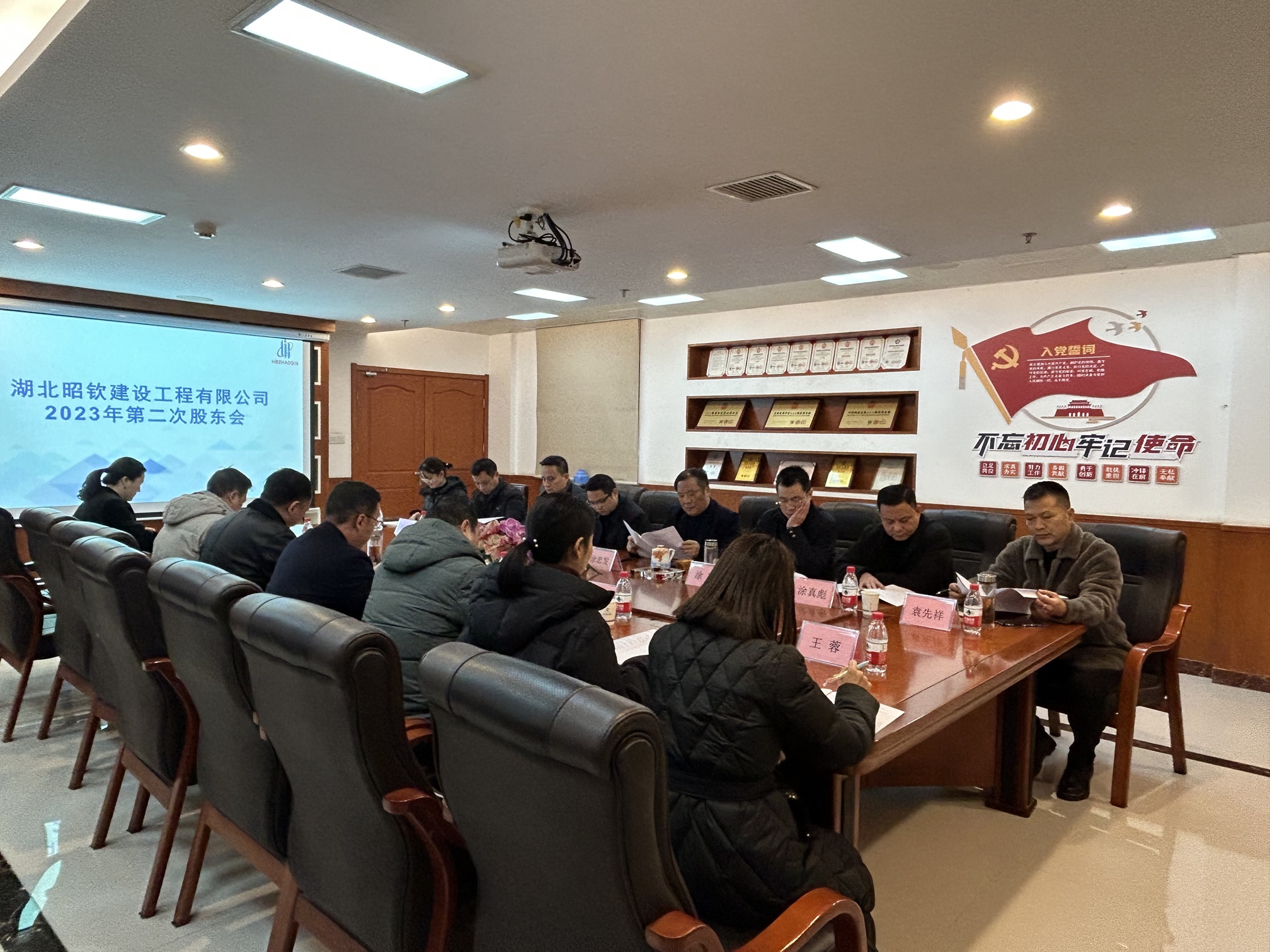 湖北昭钦建设工程有限公司  2023年第二次股东会(图2)