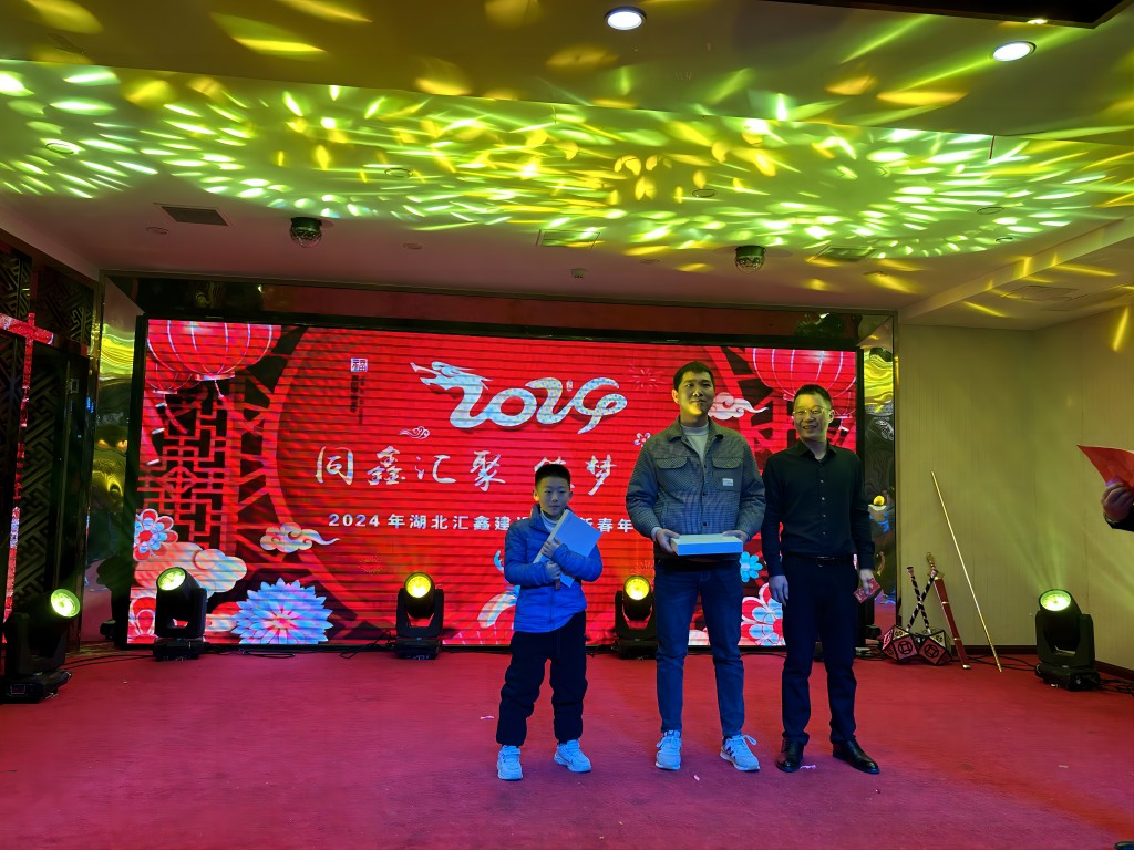 湖北汇鑫建设集团2024新春年会圆满举行(图7)