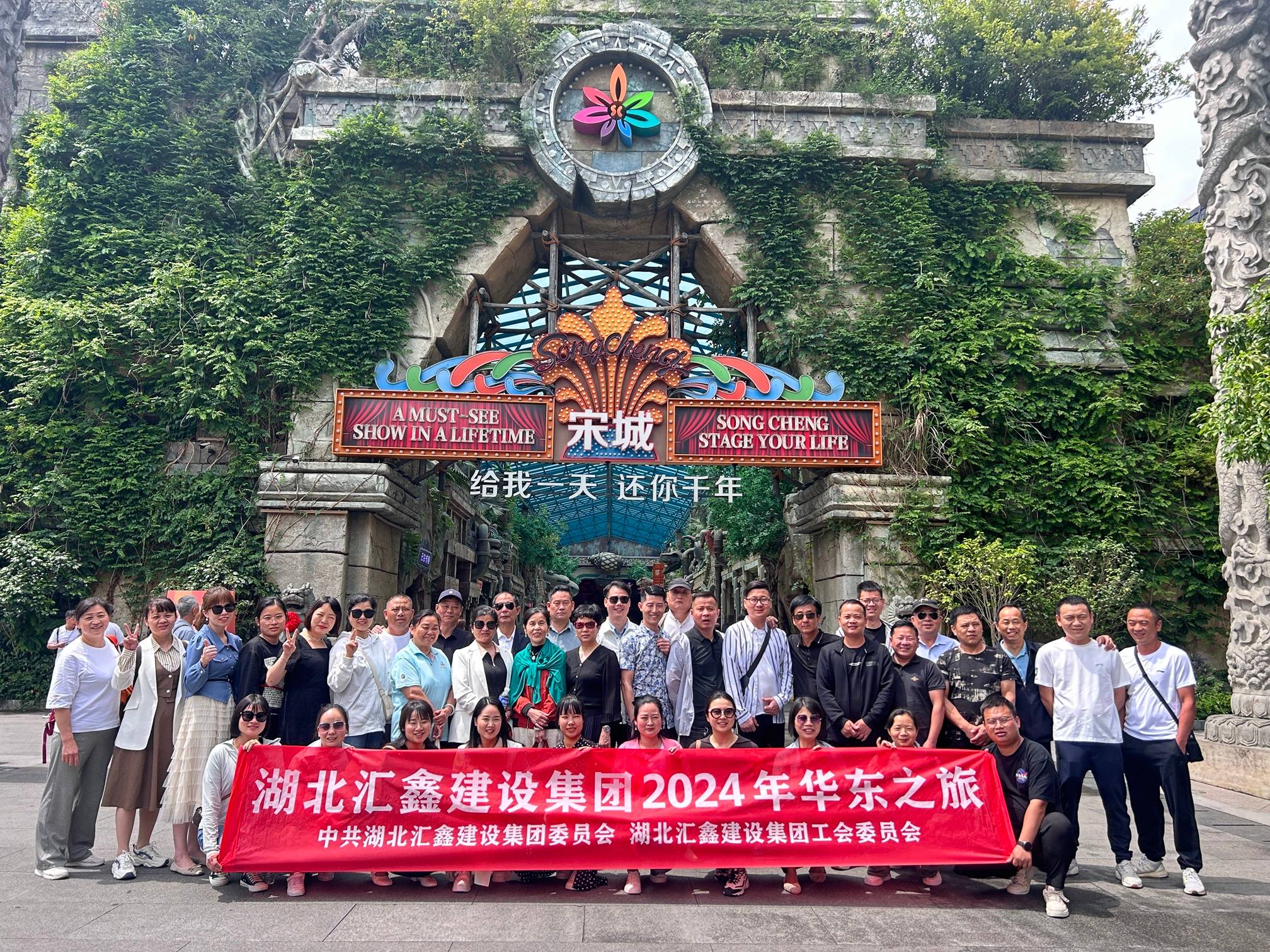 汇鑫集团党委、工会2024年华东之旅(图5)