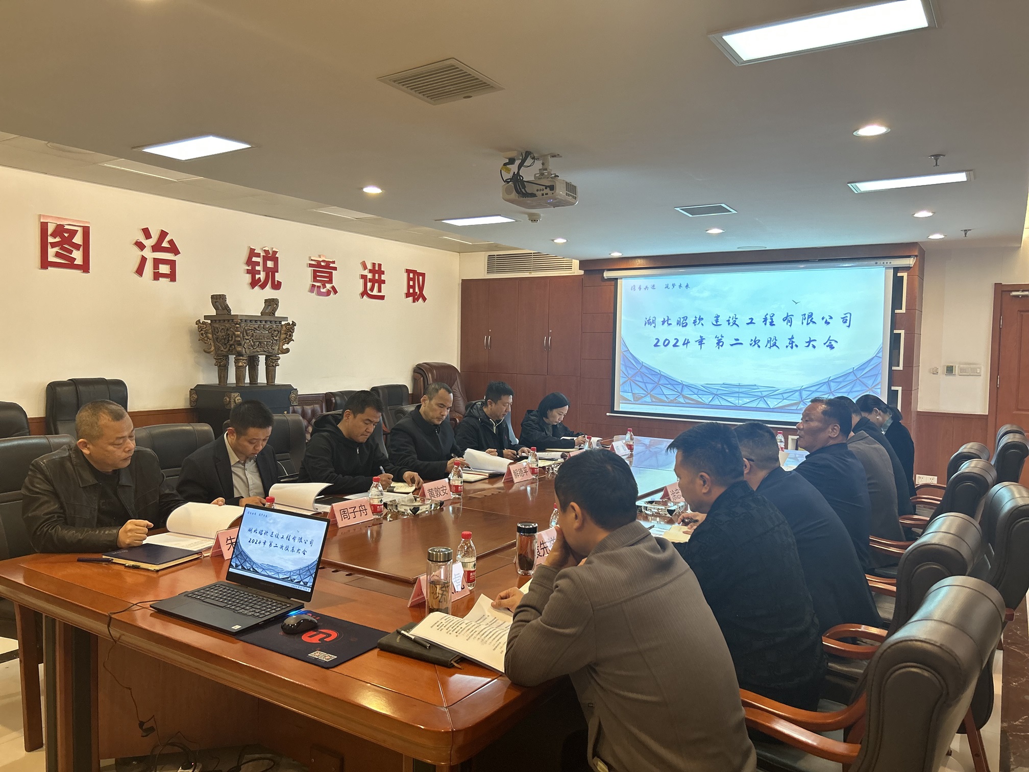 湖北昭钦建设工程有限公司 2024年第二次股东会(图3)