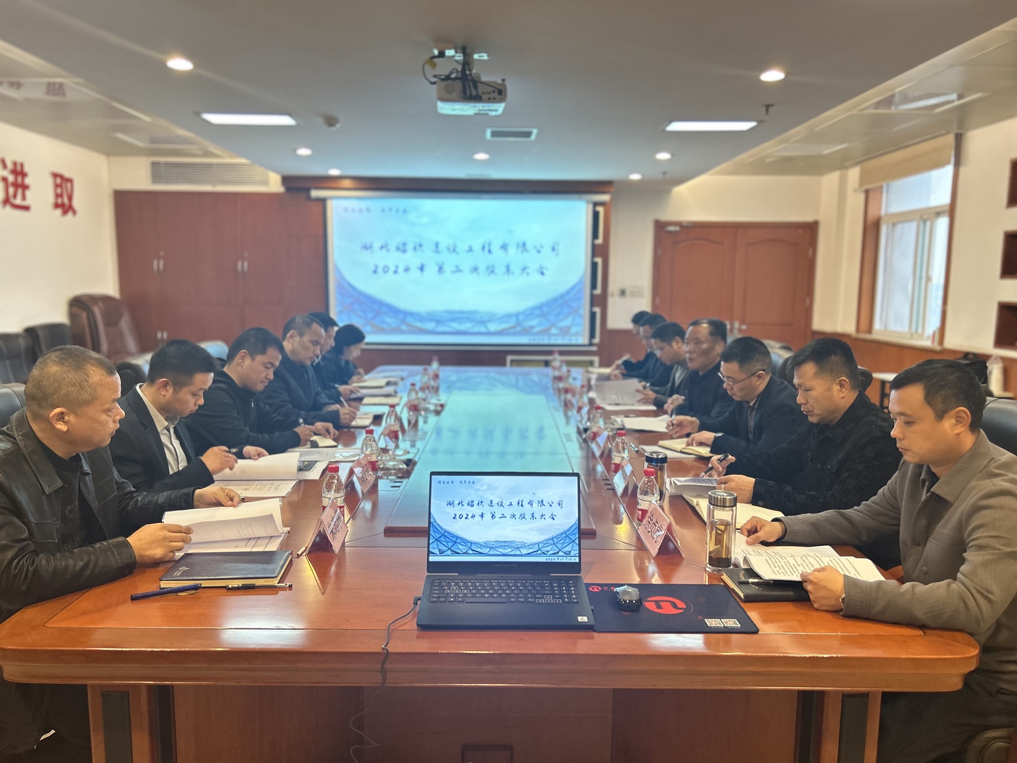 湖北昭钦建设工程有限公司 2024年第二次股东会