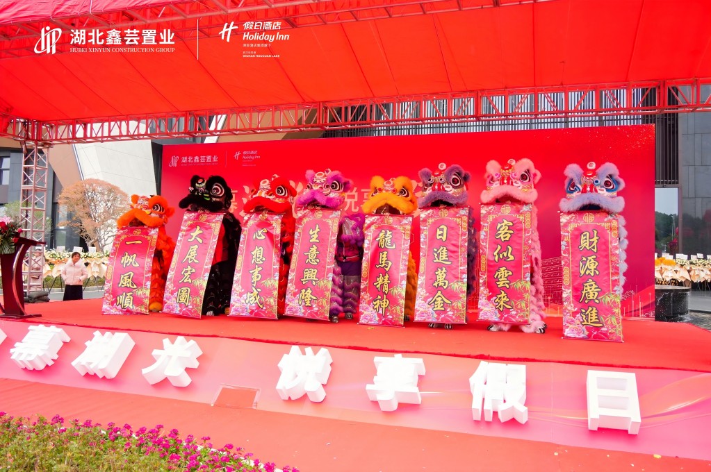 武汉后官湖假日酒店开业仪式圆满举行(图5)