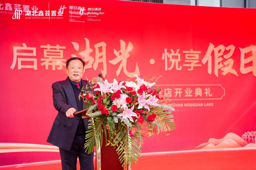 武汉后官湖假日酒店开业仪式圆满举行(图2)