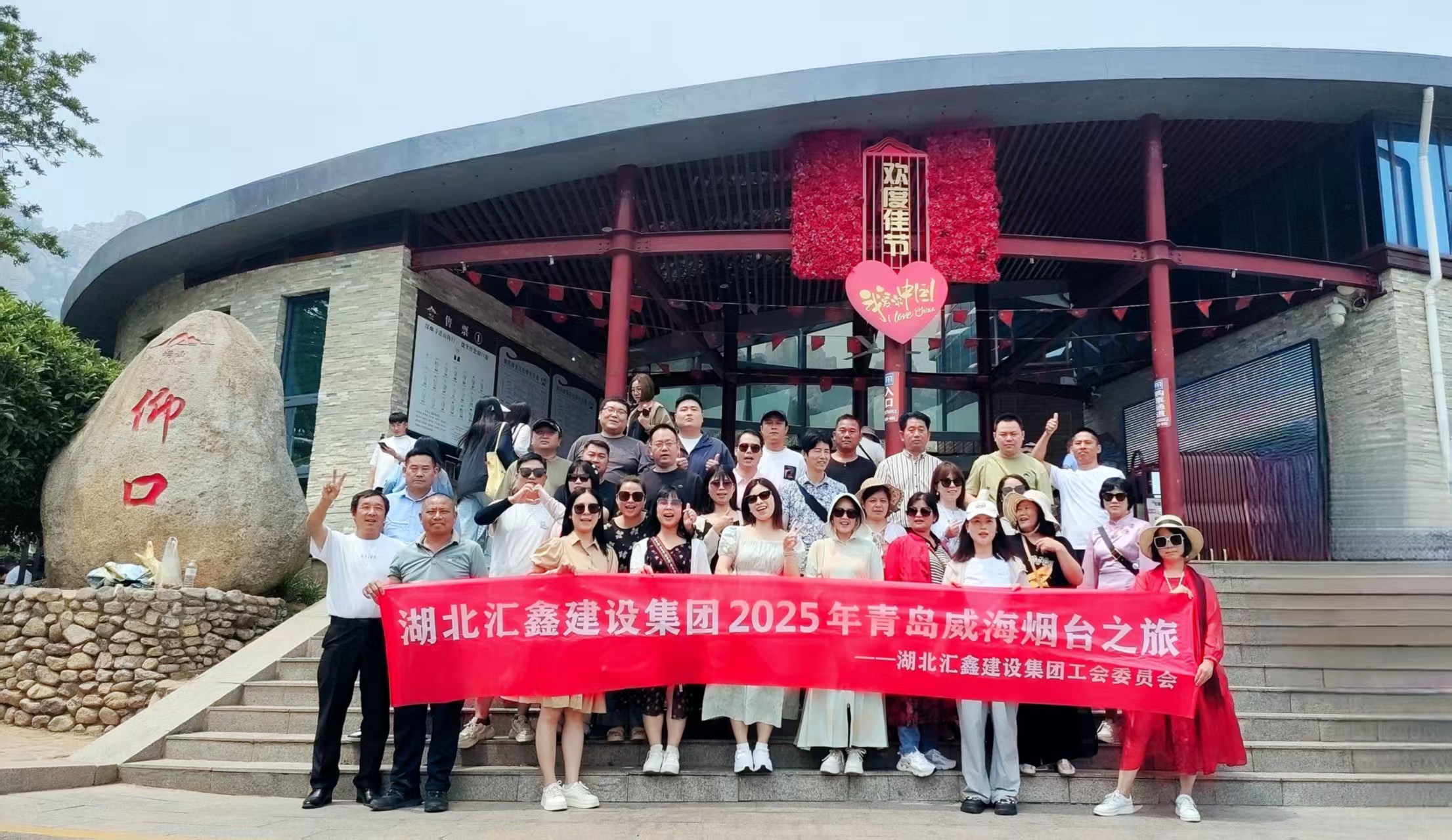 汇鑫集团工会2025年青岛、威海、烟台之旅(图2)