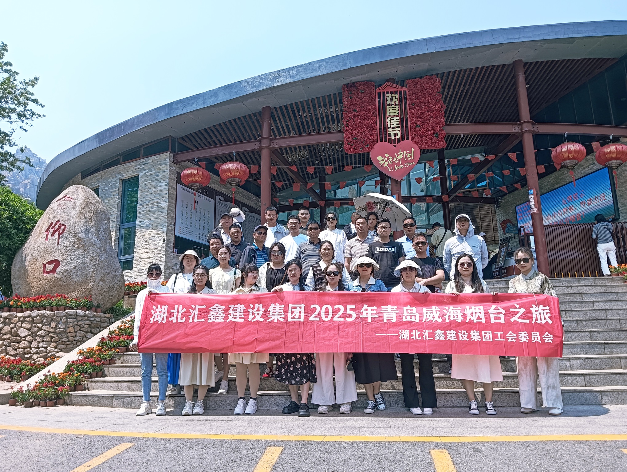 汇鑫集团工会2025年青岛、威海、烟台之旅(图1)