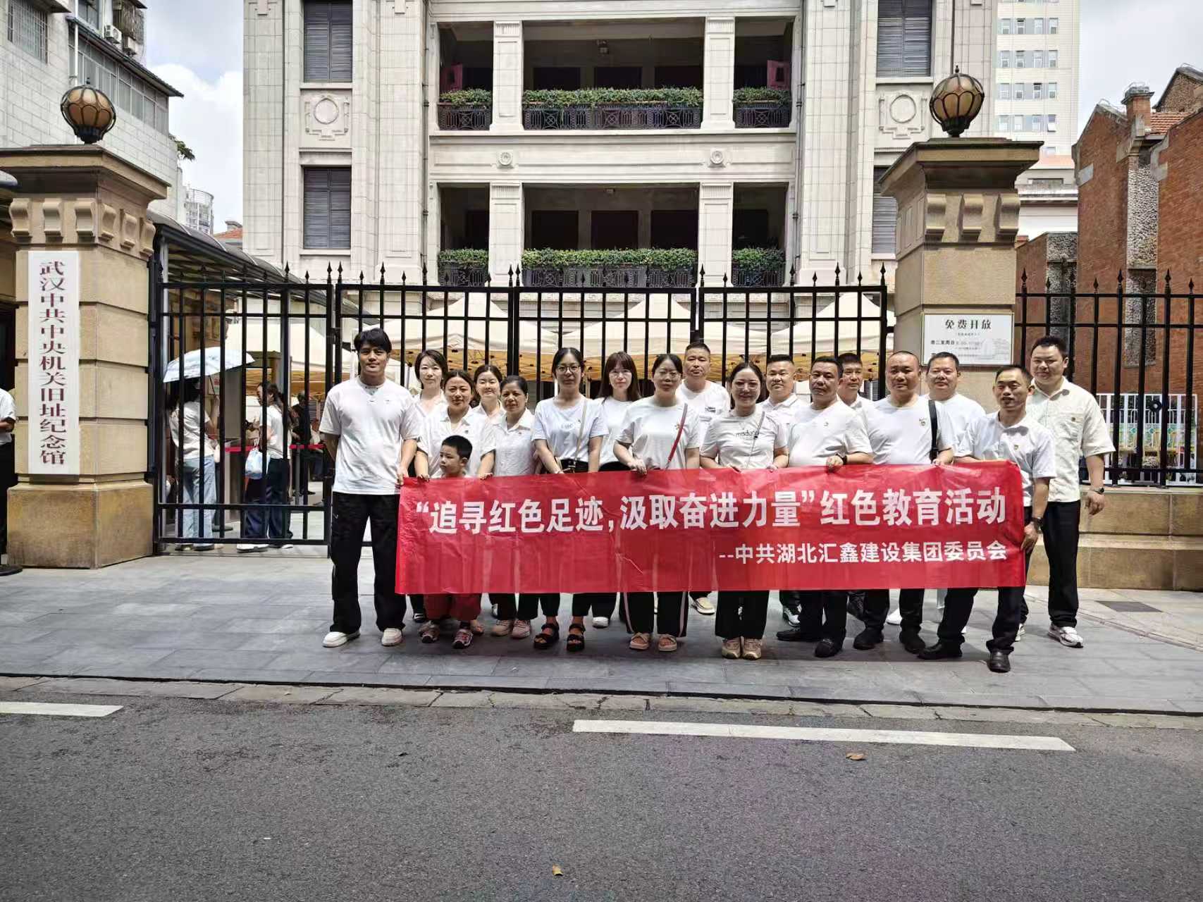 中共湖北汇鑫建设集团委员会-庆祝建党105周年 红色教育活动(图5)